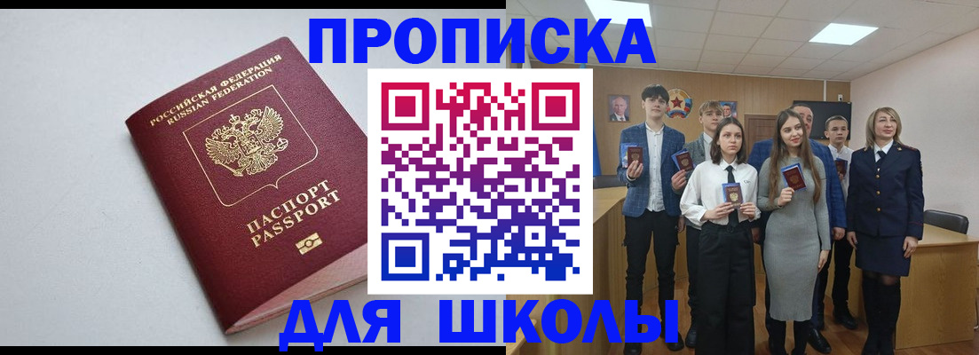 прописка ребенка в Прохладном