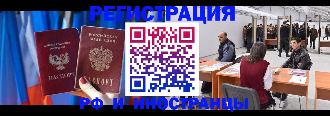 прописка иностранных граждан в Прохладном