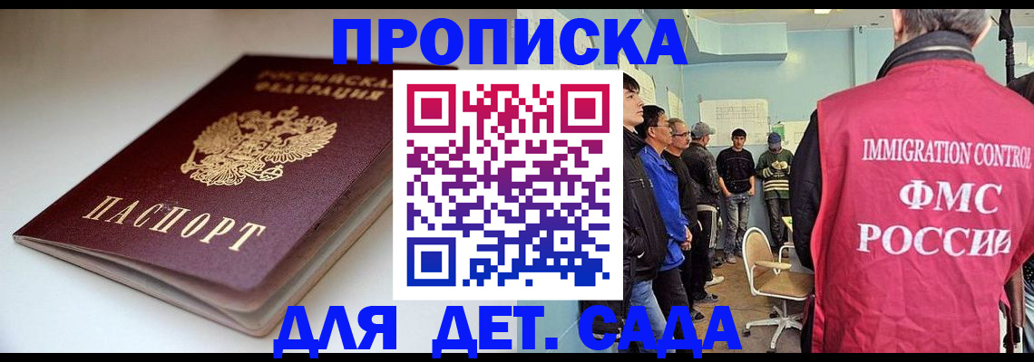 регистрация для дет. сада в Прохладном